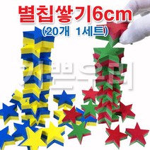 기쁜우리게임창고 별칩6cm 칩쌓기 탑쌓기 20개1세트 명랑운동회 체육대회 게임 용품, 별칩6cm파노칩