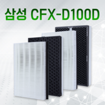 삼성 공기청정기 AX60M5550WFD 필터 CFX-D100D 호환, 01 기본형