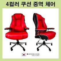 [미사문구]인테리어의자 유투버의자 방송인의자 게이밍의자 사무실 편안한 쿠션감좋은 스트리머 체어 중역의자, FLD-031 넥쿠션트리플chair_레드