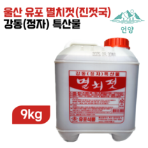 유포 멸치젓9kg(7.5L) 진젓국 김장용멸치젓깔, 단품, 7.5L, 1개