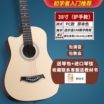 38인치 블랙 연주용 기타 입문 연습용 예쁜 통기타 고급 전문점 악기점 왼손 탑솔리드, 베이지(케이스 포함)