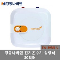경동나비엔 전기온수기 범랑 저장식 상향식 30리터 (EW-30RN_U), 설치의뢰(설치비별도), 감압밸브