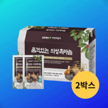 GNM 품겸있는 의성 흑마늘 2박스 총60포 진액 흑마늘즙 활력증진 기력회복, 2박스 총 60포