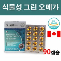 식물성 오메가 EPA DHA 함유유지 비타민D 필수영양제 현대인 중년층 장년층 해조류 뼈건강 혈액 순환 운반 호르몬 효소 지방산 혈행 어린이 임산부 수유부 미세조류 칼슘 인 도움, 90캡슐