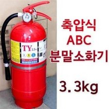 TY 축압식 ABC분말소화기 3.3kg 수동식 (유류 전기화재용 국가검정합격품 소방안전용품 화재진화 소화장치 소화용구)