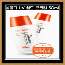 셀뮬러 유브이 쉴드선 선크림 50ml+페이스모아 마스크팩1매