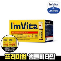 종근당건강 [본사]아임비타 멀티비타민 이뮨샷 1박스(30병)+아임비타 구미젤리 2박스, 없음
