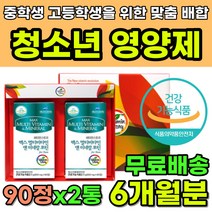 중학생 고등학생 청소년 종합영양제 멀티비타민 포틴 10대 수험생 학생 영양제 추천 비타민 13종 미네랄 4종 초유 DHA 홍삼 청소년영양제 기초 체력 건강 뼈건강 키 성장 학업
