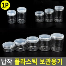 투명 플라스틱 원통 용기 슬라임 약 캔디 케이스 보관, 4.8cm - 130ml