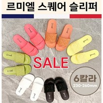 실내화/패션슬리퍼/스퀘어슬리퍼/바캉스용품/신발/[ANB7]땡처리