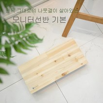 에이스독서대 모니터선반 베이직 책상정리 원목선반 모니터받침대