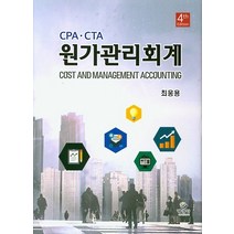 CPA CTA 원가관리회계, 명경사