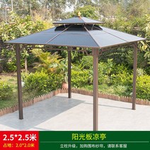 원두막 그늘막텐트 야외정자 방갈로 조립식 테라스 캐노피 방갈로, 2.5*2.5m사주정