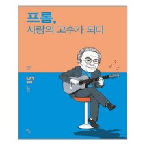 서원도서 프롬 사랑의 고수가 되다, [단일상품]