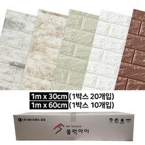 [델리아몰] 2.5m/10m/10P/20P셋트 단열 폼블럭 블럭아이 간편시공 접착식 국내생산 아트월 결로방지 현관문꾸미기 충격방지 주방꾸미기 입체형벽돌, 04_초코브라운