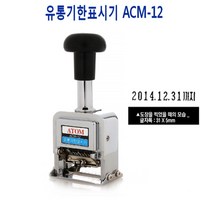 유통기한표시기 넘버링 ACM12, mr@;,:> 본상품선택” class=”wr-img”></a></div></p></div></p></div></p></div><div class=