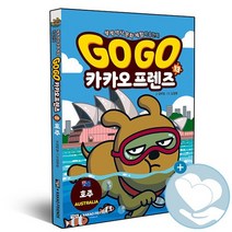 Go Go 고고 카카오프렌즈 13 권 호주 / 아울북 책 사2