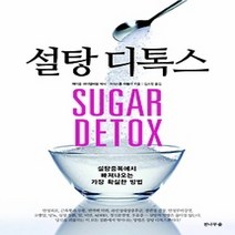 [개똥이네][중고-상] 설탕 디톡스