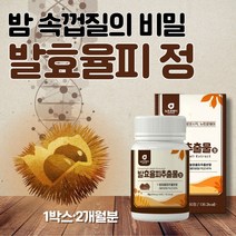 발효율피 추출물 정 국내산 율피분말 함유 엘라그산 폴리페놀 비오틴 히알루론산 탄닌 타닌 발표율피 효소 밤 속 껍질 20대 30대 40대 50대 남성 여성 남자 여자 추천, 1박스 60정(2개월분), 36g