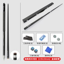 카본큐 당구큐 당구채 다이 중급자 탄소섬유 당구큐대, D 블랙 핸들 스몰 헤드 10 MM 로드