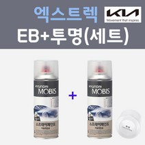 기아 엑스트렉 EB 에보니블랙 컬러스프레이 + 모투명마감용스프레이 자동차 카 페인트 200ml