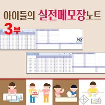 꿈마을예닮 실수해결사 노트 메모 오엠알카드 OMR카드 필기노트 메모장 공책 필사 연습장 공책 영어단어 중국어 무지노트 예쁜메모지 떡메 메모노트 떡메모지 도안, 하루5단어세트