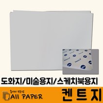 올페이퍼 켄트지 미색 200g 16절, 250개