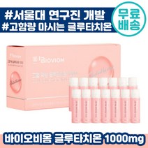 서울대연구진개발 프리미엄 마시는 글루타치온 1000mg 모로오렌지 맛 고함량 액상 비타민 C 피부 건강 관리 화이트닝 미백 탄력 홈쇼핑 추천 글루 클루 타티온 타치몬, 1박스, 20g x 14병