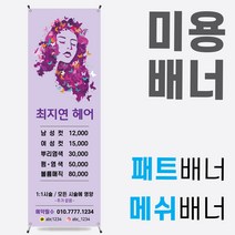 미용실배너 헤어배너 미용배너 [헤어006]