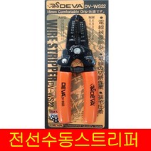 DEVA 와이어스트리퍼DV-WS22 피복탈피 단자압착 전선컷팅 배선작업
