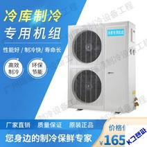 산업용 냉동창고 냉장창고냉동기 냉장 일체형기, 2필 220v 냉동고 본체