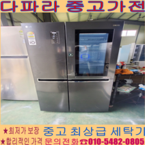 중고냉장고 - 엘지 디오스 노크온 냉장고 636리터 경기/서울/파주/김포/일산 브랜드별 상품 보유 (설치비 별도)