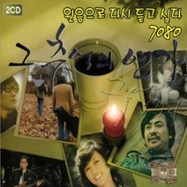 2CD_원음으로다시듣고싶다7080
