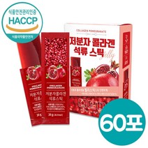 저분자 피시 콜라겐 빨강 석류 과즙 농축액 젤리 스틱