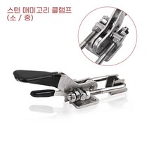 컨테이너 냉동창고 이단락 걸쇠형 매미고리 스텐 클램프 트럭 화물차 트레일러