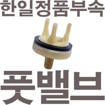 펌프샵 한일펌프 정품부속 PH-405A 풋밸브 가이드 체크밸브 풋벨브 체크벨브 채크밸브 동파A/S부속