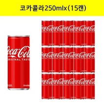 [코카]콜라250mlx((15캔) 탄산음료/음료수/, 단품