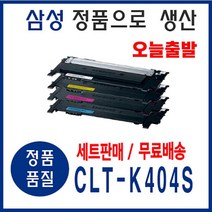 [삼성토너재생sl-c433교환없음] 삼성 재생토너 CLT-404S 4색세트 SL-C430 432 482 483 433, CLT-404S (1세트 K C M Y), 다 쓴 토너 맞교환