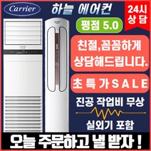 캐리어에어컨 냉난방기 스탠드형 16평 18평 23평 25평 30평 40평 실외기포함 진공비포함, CPV-Q163PM 스탠드형 16평(220v)