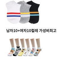 삭스탑 남자 학생 디자인 발목 양말 10컬레+여성 캐릭터 발목 스니커즈 양말10컬레