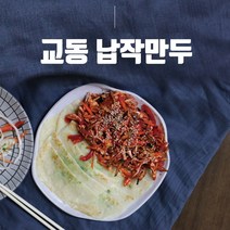 민경장군 대구 칠성시장 전통방식 무방부제 수제 납작만두 250g 1봉, 1팩