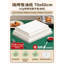 바베큐 특수 베이킹 페이퍼 오일 흡수지 실리콘 에 프라이 종이 매트 팬 전문 음식, 70x60cm 직사각 100장 2