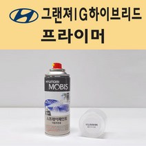 현대 그랜져IG하이브리드 투명붓펜 투명스프레이 프라이머 브랜딩클리너 컴파운드 퍼티 신나 시너 세차타월 종이사포 커버링테이프 콤파운드 빠데 타올 빼빠 차량용 도색 자동차 카 페인트, 선택:프라이머(모비스)