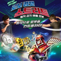 아트박스/프로메딕 로보 컴뱃 스트리트 동작 감지 배틀 로봇