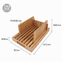 대나무 빵 슬라이서 부스러기 담는 토스트 식빵 절단 랙 트레이 베이킹 홈카페 빵순이, 743(15MM 두께 절단 가능)