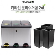 sioncompany_카라신 페달식 스텐 분리수거함 24L.30L 쓰레기통 휴지5L 영업용 재활용 매직 냄새안나는 스틸 큰 업소용쓰래기 20 스테인레스 차단 재함 폐 40리, ♥24L(내통3개)
