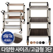 PQI972245고급형3단 이동식카트 주방조리대 빈티지 웨건 트롤리 병원, 고급형 발티모월넛 3단 대