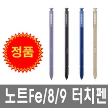 삼성 100% 정품 노트8 터치펜 노트9 펜 Note8 Note9 s-pen 중고상품 터치펜, 딥블루