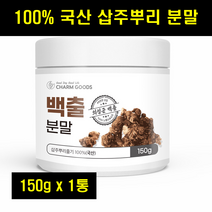 백출가루 국산 백출 삽주뿌리 분말 가루 국내산 사부뿌리 삽주 가루 분말 100% 1통