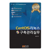 CentOS 리눅스 구축관리실무, 수퍼유저코리아